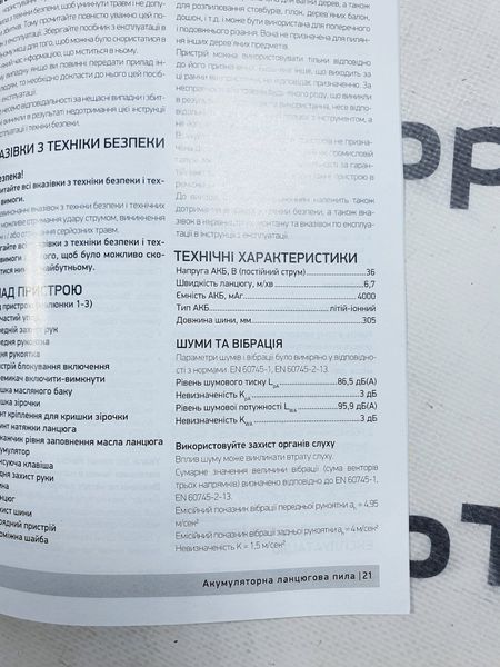 Акумуляторна ланцюгова пилка KRAISSMANN 4000 AKS-BL 36 Li (безщітковий двигун) 1670945 фото