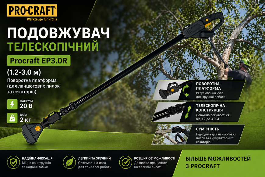 Удлинитель телескопический Procraft EP3.0R (1.2-3.0 м) - поворотная платформа (для цепных пил и секаторов) 9578898 фото