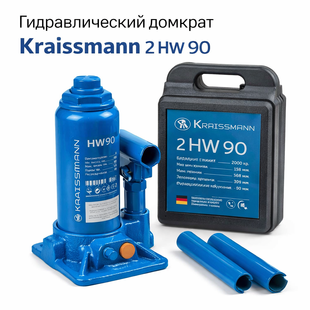 Гідравлічний домкрат Kraissmann 2 HW 90 (2т) кейс 6161533 фото