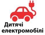Дитячі електромобілі